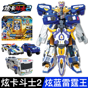 炫卡斗士2炫藍(lán)雷霆王三合體玩具第二季 汽車變形機(jī)甲機(jī)器人金剛S新