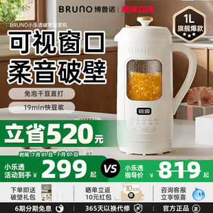 BRUNO豆漿機破壁機五谷全自動低噪音家用可視迷你新款 榨汁機官方