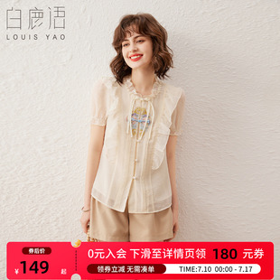 國風盤扣貼布開衫 襯衫 25夏款 女式 優雅花邊立領短袖 白鹿語新中式