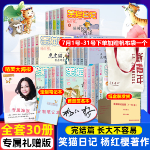 12歲小學生二三四五年級課外閱讀書籍安徽新華正版 遠方楊紅櫻系列書兒童文學讀物6 笑貓日記全套30冊長大不容易大象 專屬禮贈