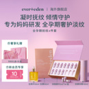 Evereden安唯伊孕婦身體修護妊娠紋護理孕媽護膚摯愛套裝 禮盒