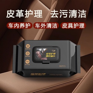 汽車內飾鍍膜濕巾皮革座椅專用增亮去污清潔護理擦車神器濕紙巾盒