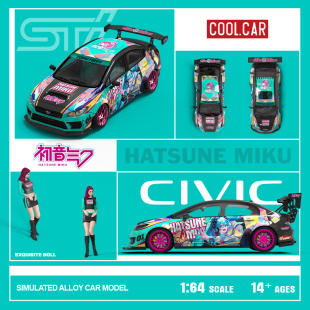 64斯巴魯本田思域爆改 初音仿真合金汽車模型 CoolCar 壹號站臺