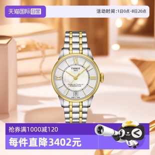 女腕表正品 天梭TISSOT杜魯爾系列女士機(jī)械表瑞士時尚 送禮 自營