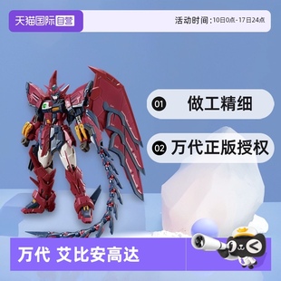 艾比安高達 模型 萬代 拼裝 高達W 次代 144 自營