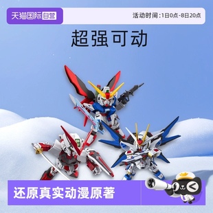 祖高達(dá)拼裝 SDEX自由元 萬代Q版 模型玩具系列塑膠手辦小人 自營(yíng)