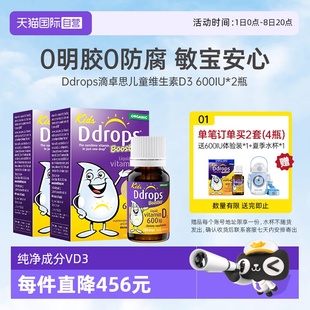 Ddrops滴卓思維生素VD3滴劑兒童DD小滴瓶促鈣吸收2.8ml 自營