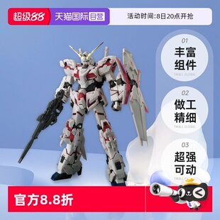 自營 144 高達 UNICORN 萬代 拼裝 獨角獸高達