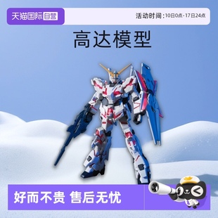 HGUC 玩具 萬代 毀滅模式 NTD 獨角獸高達 144 高達模型 自營