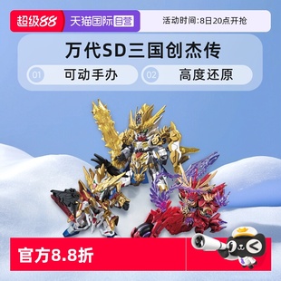 三國(guó)創(chuàng)杰傳 萬代 龍翔劉備關(guān)羽炎王張飛趙云黃忠高達(dá) 自營(yíng)