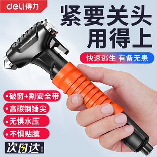 得力破窗神器汽車安全錘破窗器帶割刀多功能車載逃生消防錘四合一