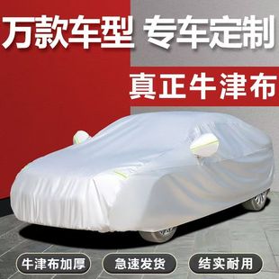 汽車車衣加厚通用小轎車防凍防雨牛津布罩車套防曬隔熱四季