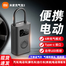 小米米家充氣寶2汽車(chē)載充氣泵家用便攜電動(dòng)輪胎自行車(chē)打氣筒