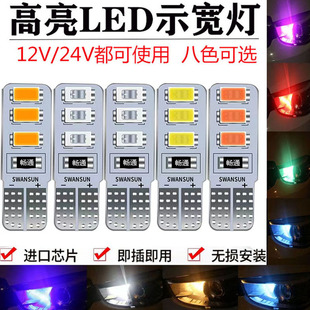 貨車24v汽車12伏T10LED超亮示寬燈小燈泡外頂燈插泡示廓燈日行燈