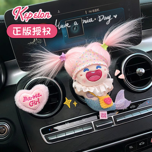 正版 飾棉花娃娃車載香薰汽車內(nèi)飾品女生禮物 美人魚可愛出風口裝