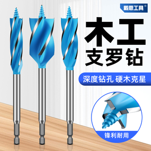 戴恩工具木工支羅鉆打孔木頭門鎖電鉆鉆頭麻花鉆六角柄木板開孔器