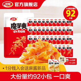 衛龍魔芋爽魔芋素毛肚辣味零食解饞小零食休閑零食小吃便捷小包裝