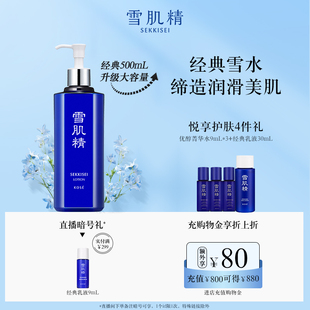 雪肌精化妝水保濕 雪水旗艦店官方 爽膚水經典