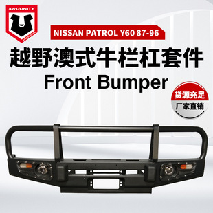 尼桑前保險(xiǎn)桿 bumper 新款 Y61 泵把杠 尼途樂Y60 適用于NISSAN