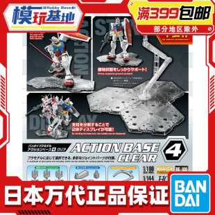 模型適用 100 通用支架 BASE 新型 高達 現貨 ACTION