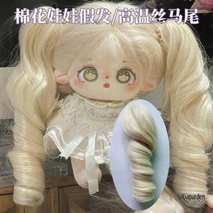 棉花娃娃女假發20cm高溫絲雙馬尾布娃娃仿真女孩玩具可愛長發玩偶