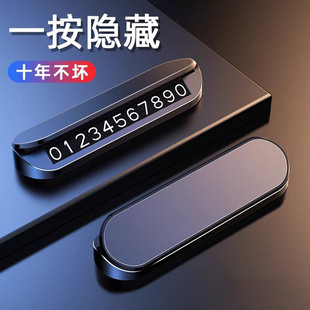 挪車(chē)電話牌汽車(chē)臨時(shí)停車(chē)號(hào)碼 磁吸停車(chē)牌 牌合金高級(jí)感2025新隱藏式