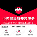 工時費 汽車安裝 不包含高端豪華車型 服務 中控屏導航安裝