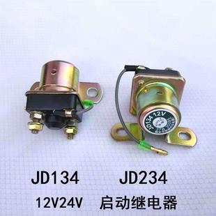 汽車柴油車發電機啟動機繼電器 234繼電器 減速馬達12V24VJD134