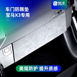 車內用品大全配件 飾貼改裝 梵汐適用25款 寶馬X3副駕防踢裝
