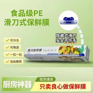 滑刀式 保鮮膜廚房家用食品級保鮮膜帶切割免手撕耐高溫大卷可換芯