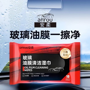 汽車玻璃油膜去除濕巾防雨清潔去除油膜凈濕紙巾車窗去油車內內飾