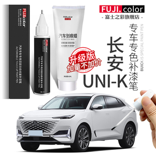 長安uni K配件大全車漆修復 k補漆筆星辰白星際灰星鉆黑色專用UNI