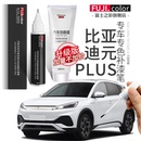 車漆修復神器 plus汽車用品改裝 比亞迪元 plus補漆筆滑雪白攀巖灰元