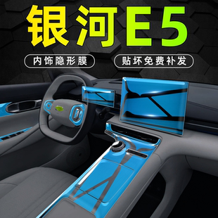 適用吉利銀河E5內飾保護中控貼膜導航屏幕鋼化膜汽車用品改裝 配件