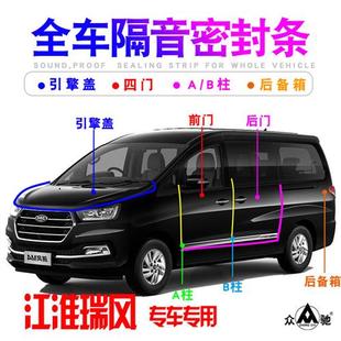 配件裝 江淮瑞風(fēng)商務(wù)M2 M5全車(chē)門(mén)隔音密封條防塵降噪改裝 飾