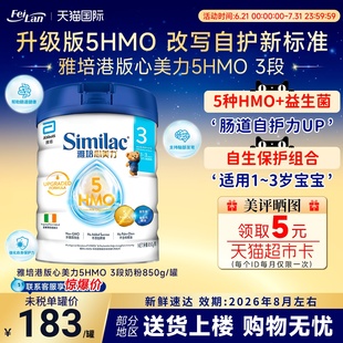 港版 3歲850g 雅培心美力3段5HMO三段嬰幼兒寶寶母乳低聚糖奶粉1