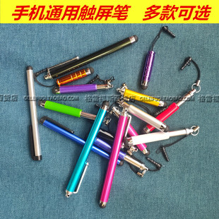 多款 智能手機電容筆平板電腦導航儀通用手寫筆觸屏筆觸控筆 可選