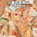 迷你面包甜點(diǎn)微縮食玩兒童玩具獨(dú)立包裝 零食過家家食物美味小東西