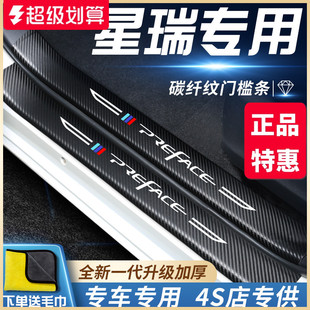 漢能達門檻條適用于吉利星瑞汽車內用品大全裝 飾迎賓踏板保護防踩