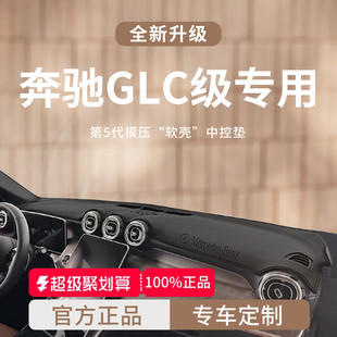 適用于25款 飾用品中控儀表臺避光墊260遮陽防曬300L 奔馳GLC車內裝