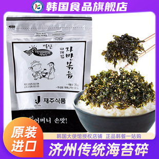韓國進口濟州調味海苔拌飯兒童原裝 芝麻炒紫菜飯團即食海苔碎 韓式