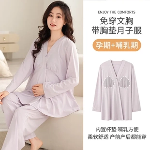 家居服套裝 產(chǎn)后哺乳睡衣孕婦懷孕期春秋款 薄款 帶胸墊月子服夏季