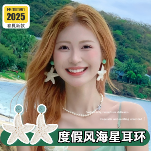 度假風海星耳環女2025新款 耳釘海邊耳飾 高級感小眾獨特適合夏天