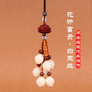 新款 飾吊墜汽車 菩提玉蘭花高檔黑檀蓮花車內掛飾車載后視鏡裝
