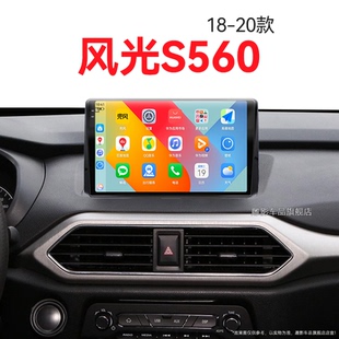 東風(fēng)風(fēng)光S560專用液晶多媒體雷達(dá)中控顯示大屏導(dǎo)航儀 20新款
