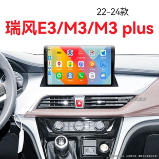 江淮瑞風(fēng)E3 24新款 plus專用液晶中控顯示大屏導(dǎo)航儀