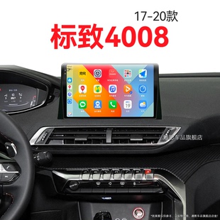 加裝 標(biāo)致4008專用原廠改裝 中控顯示大屏幕導(dǎo)航儀 20新款
