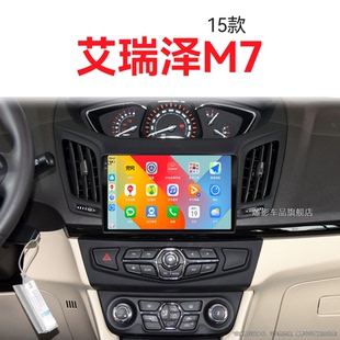 15年老款 奇瑞艾瑞澤M7專用carplay升級360全景中控顯示大屏導航儀