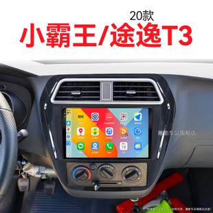 carplay中控顯示大屏導航儀 途逸T3專用原廠改裝 20老款 東風小霸王