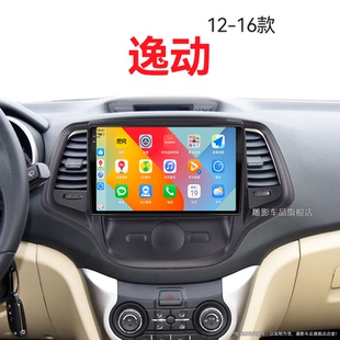 長安逸動專用carplay升級360全景中控顯示大屏導(dǎo)航儀 14老款